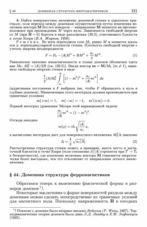 Лев Ландау - Теоретическая физика в 10т. Т.8. Электродинамика сплошных сред - Страница № 231