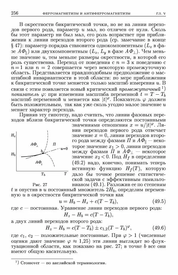 Лев Ландау - Теоретическая физика в 10т. Т.8. Электродинамика сплошных сред - Страница № 256