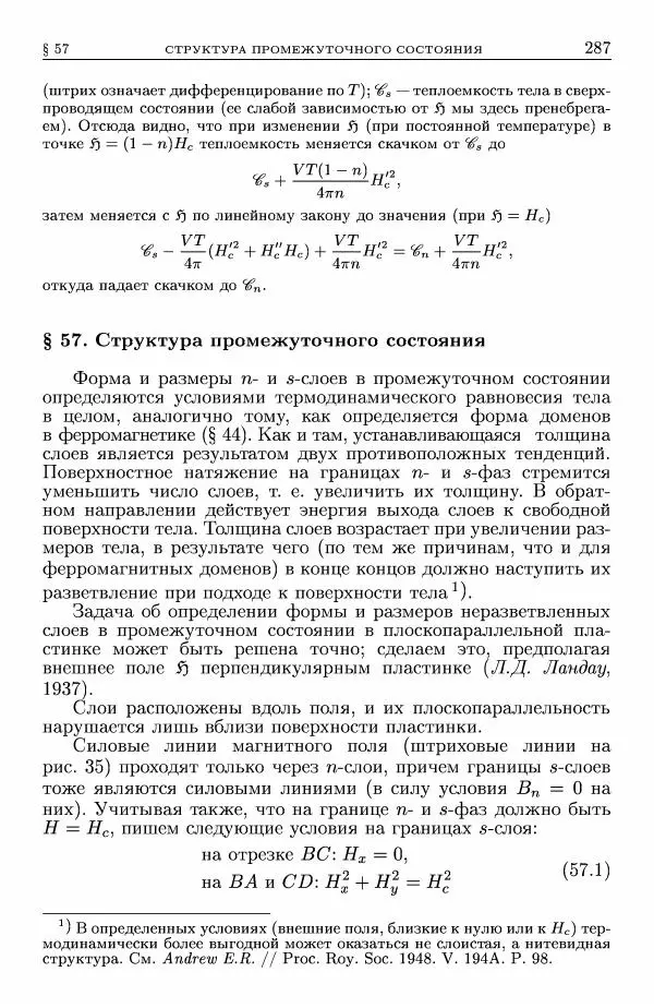 Лев Ландау - Теоретическая физика в 10т. Т.8. Электродинамика сплошных сред - Страница № 287