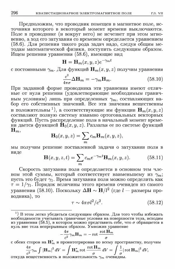 Лев Ландау - Теоретическая физика в 10т. Т.8. Электродинамика сплошных сред - Страница № 296