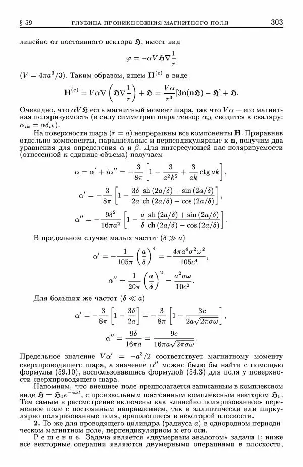 Лев Ландау - Теоретическая физика в 10т. Т.8. Электродинамика сплошных сред - Страница № 303