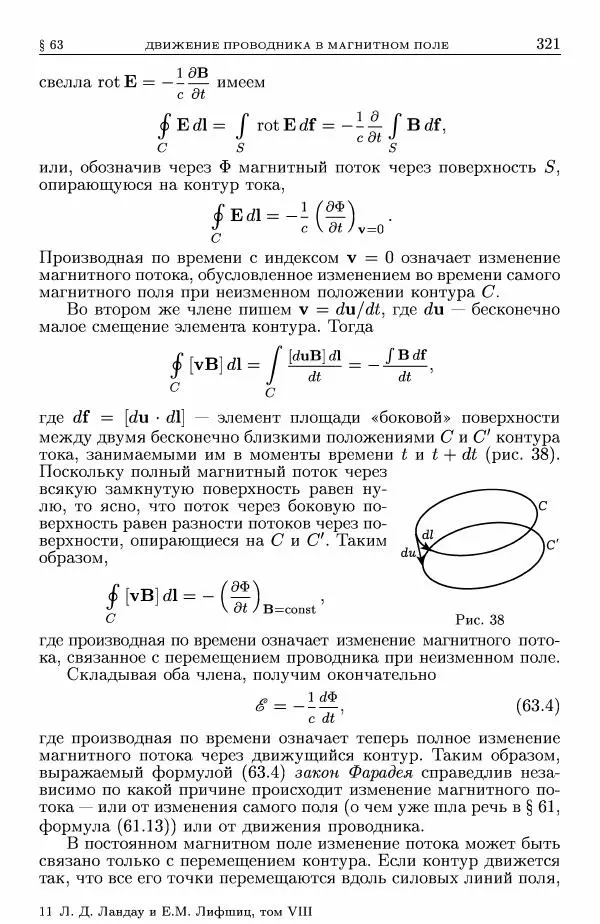 Лев Ландау - Теоретическая физика в 10т. Т.8. Электродинамика сплошных сред - Страница № 321