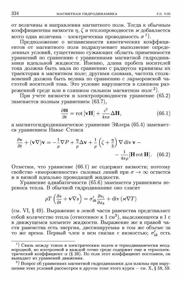 Лев Ландау - Теоретическая физика в 10т. Т.8. Электродинамика сплошных сред - Страница № 334