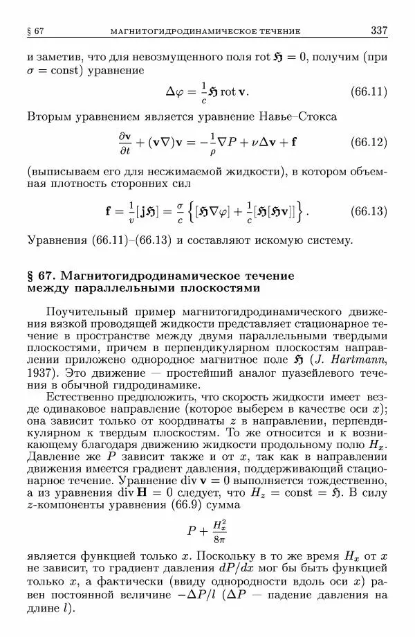 Лев Ландау - Теоретическая физика в 10т. Т.8. Электродинамика сплошных сред - Страница № 337