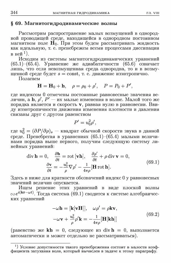 Лев Ландау - Теоретическая физика в 10т. Т.8. Электродинамика сплошных сред - Страница № 344