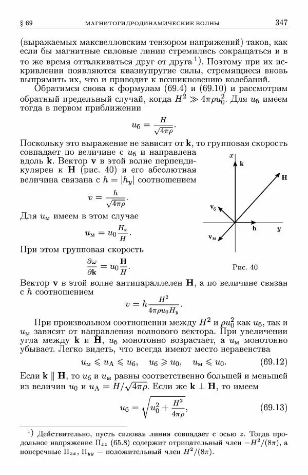 Лев Ландау - Теоретическая физика в 10т. Т.8. Электродинамика сплошных сред - Страница № 347