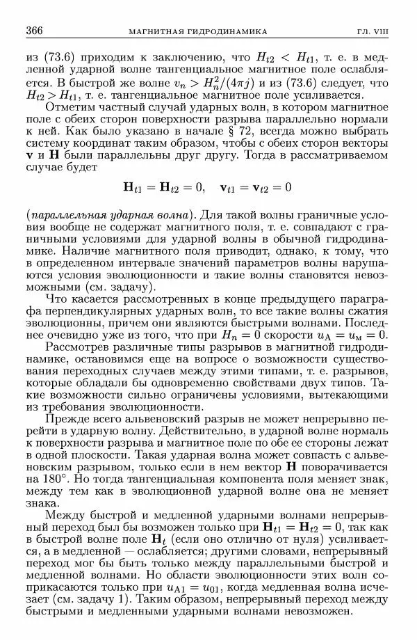 Лев Ландау - Теоретическая физика в 10т. Т.8. Электродинамика сплошных сред - Страница № 366