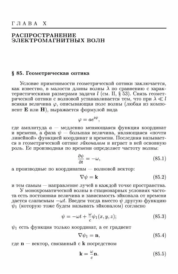 Лев Ландау - Теоретическая физика в 10т. Т.8. Электродинамика сплошных сред - Страница № 421