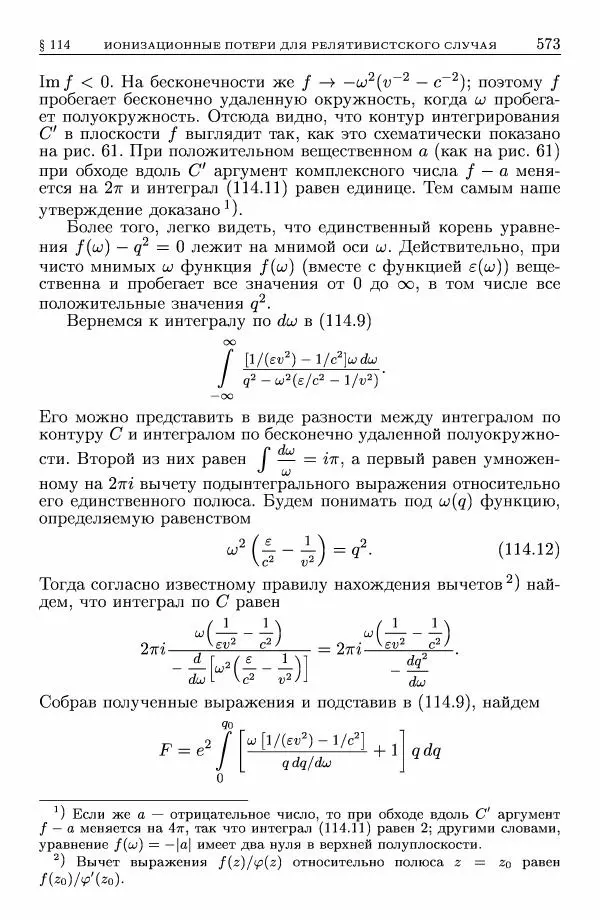 Лев Ландау - Теоретическая физика в 10т. Т.8. Электродинамика сплошных сред - Страница № 573