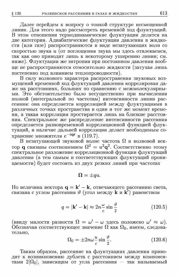 Лев Ландау - Теоретическая физика в 10т. Т.8. Электродинамика сплошных сред - Страница № 613