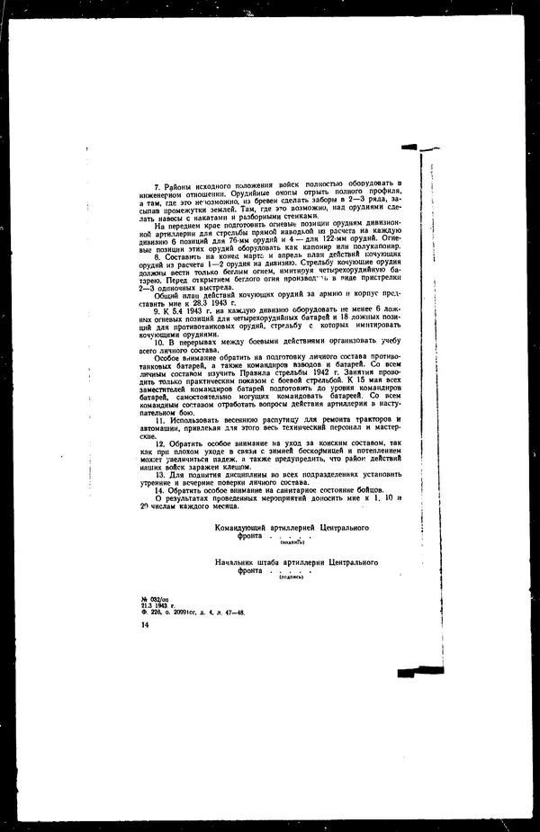  - Сборник боевых документов Великой Отечественной войны т. 16 - Страница № 15