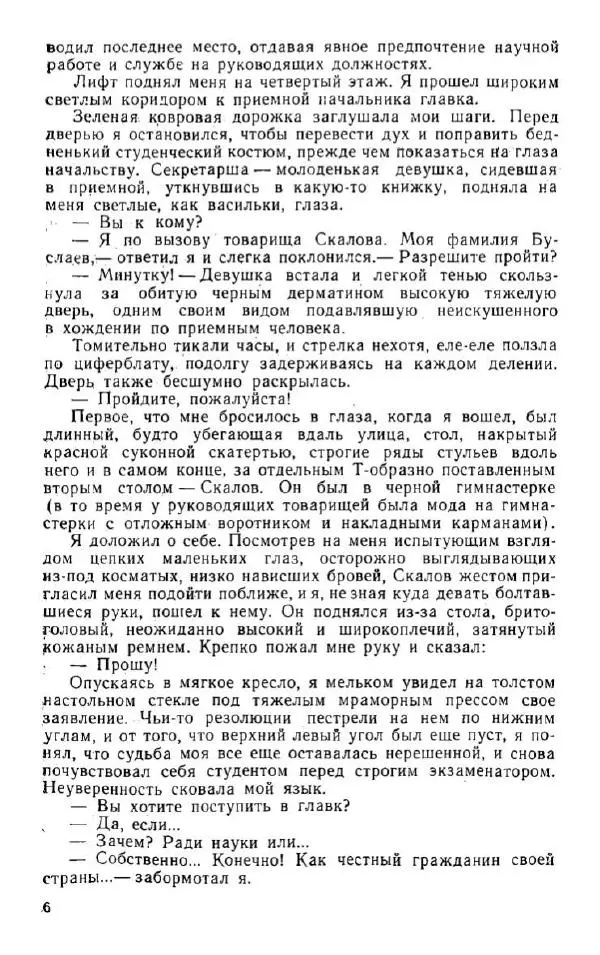 Владимир Клипель - За черным соболем - Страница № 6