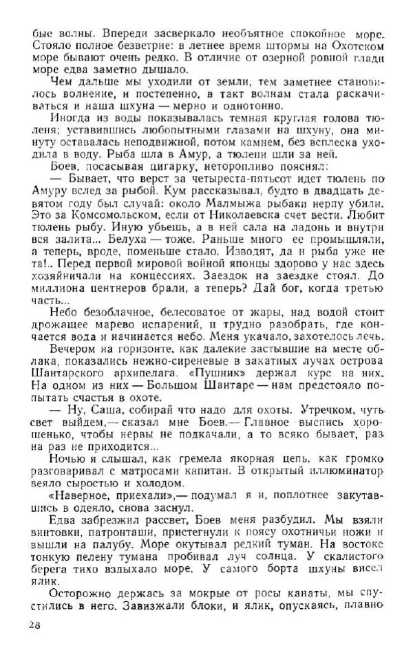Владимир Клипель - За черным соболем - Страница № 28