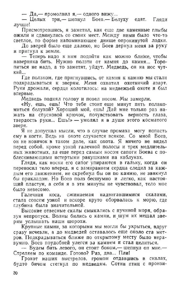 Владимир Клипель - За черным соболем - Страница № 30
