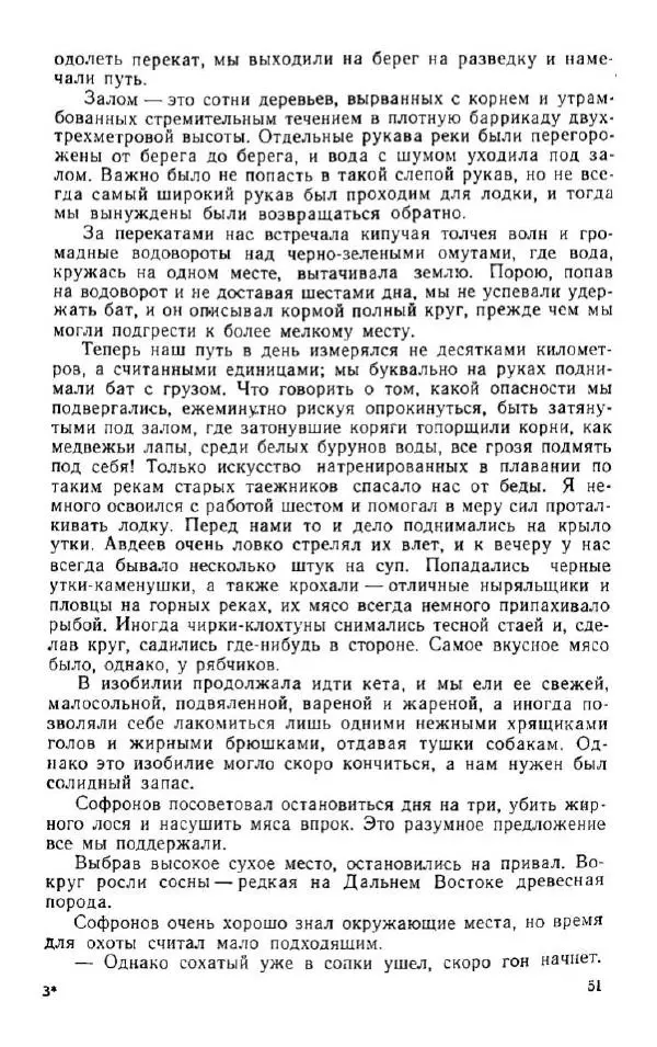Владимир Клипель - За черным соболем - Страница № 51