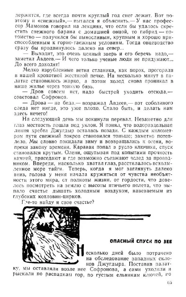 Владимир Клипель - За черным соболем - Страница № 65