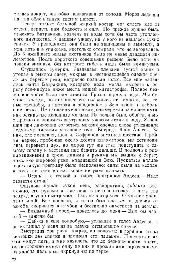 Владимир Клипель - За черным соболем - Страница № 72