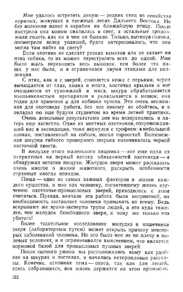 Владимир Клипель - За черным соболем - Страница № 122