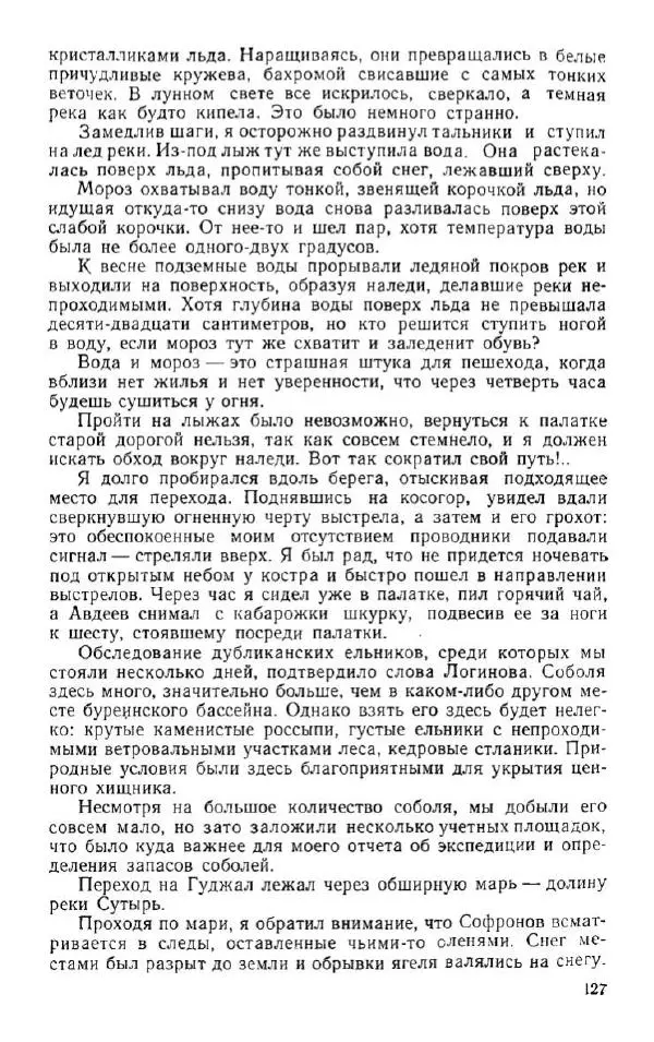 Владимир Клипель - За черным соболем - Страница № 127