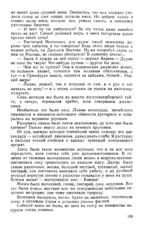 Владимир Клипель - За черным соболем - Страница № 139