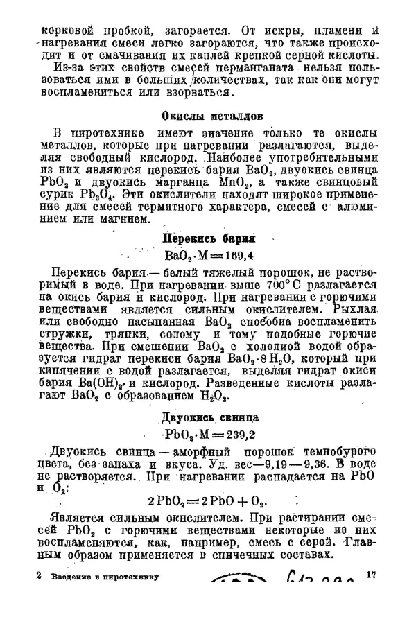 Андрей Демидов - Введение в пиротехнику : (Пиротехнические составы) : Учебное пособие для артиллерийских технических училищ РККА - Страница № 19