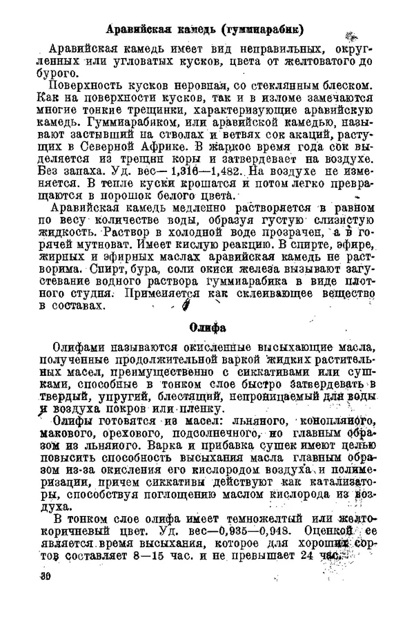 Андрей Демидов - Введение в пиротехнику : (Пиротехнические составы) : Учебное пособие для артиллерийских технических училищ РККА - Страница № 32