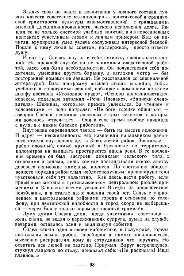  Коллектив авторов - 02 принимает решение - Страница № 100