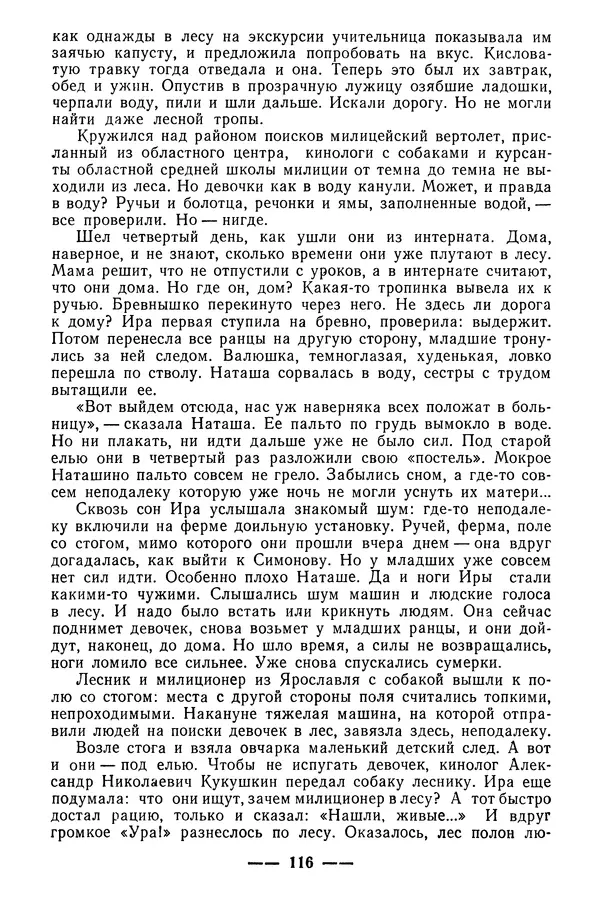  Коллектив авторов - 02 принимает решение - Страница № 118