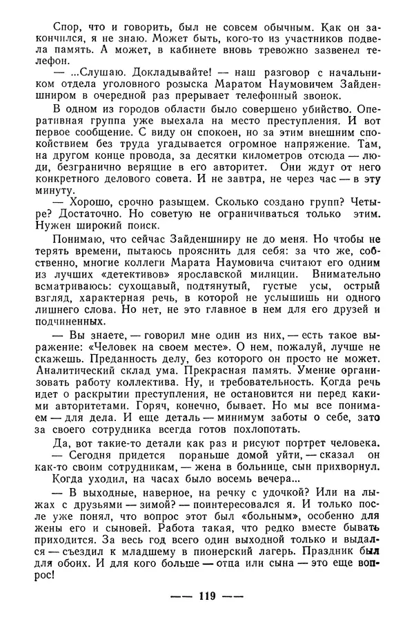  Коллектив авторов - 02 принимает решение - Страница № 121