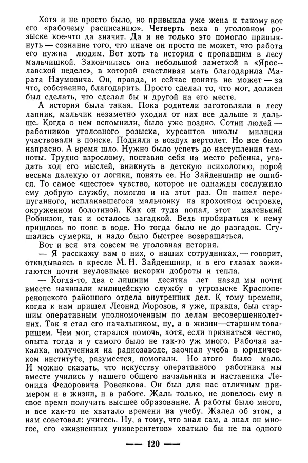  Коллектив авторов - 02 принимает решение - Страница № 122