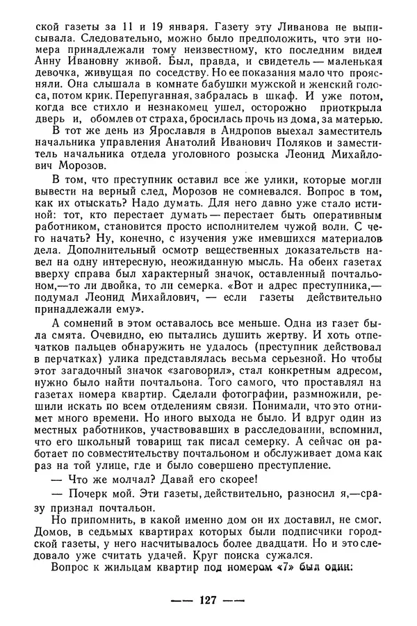  Коллектив авторов - 02 принимает решение - Страница № 129