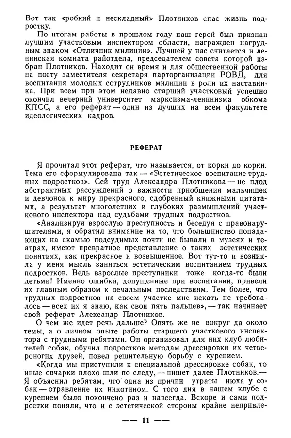  Коллектив авторов - 02 принимает решение - Страница № 13