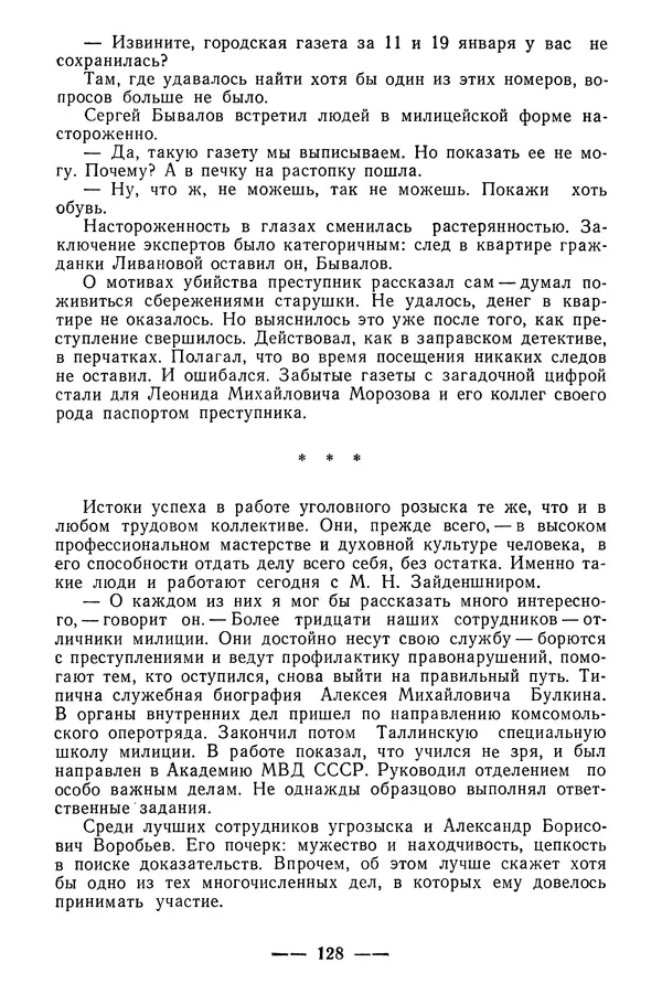  Коллектив авторов - 02 принимает решение - Страница № 130