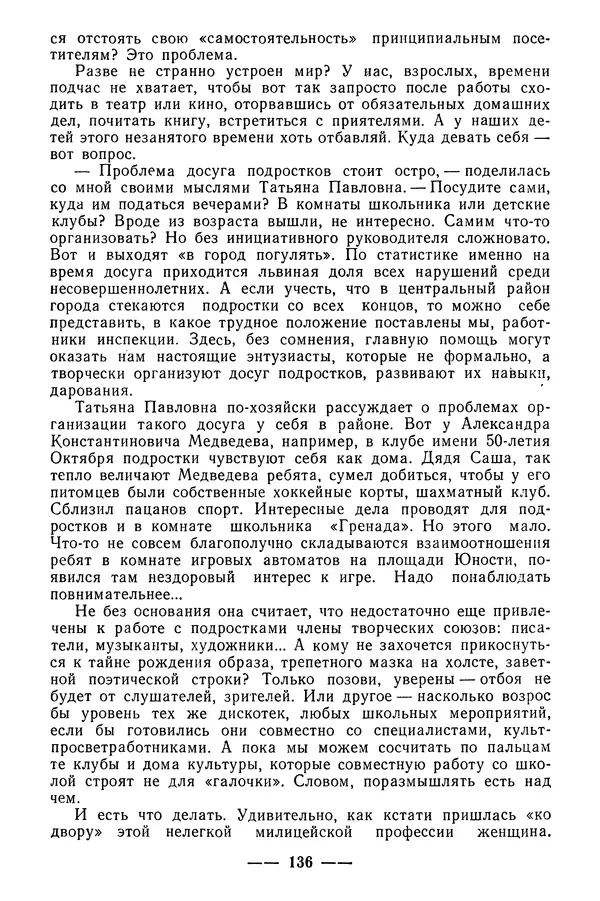  Коллектив авторов - 02 принимает решение - Страница № 154
