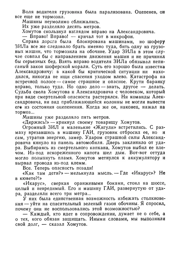  Коллектив авторов - 02 принимает решение - Страница № 167