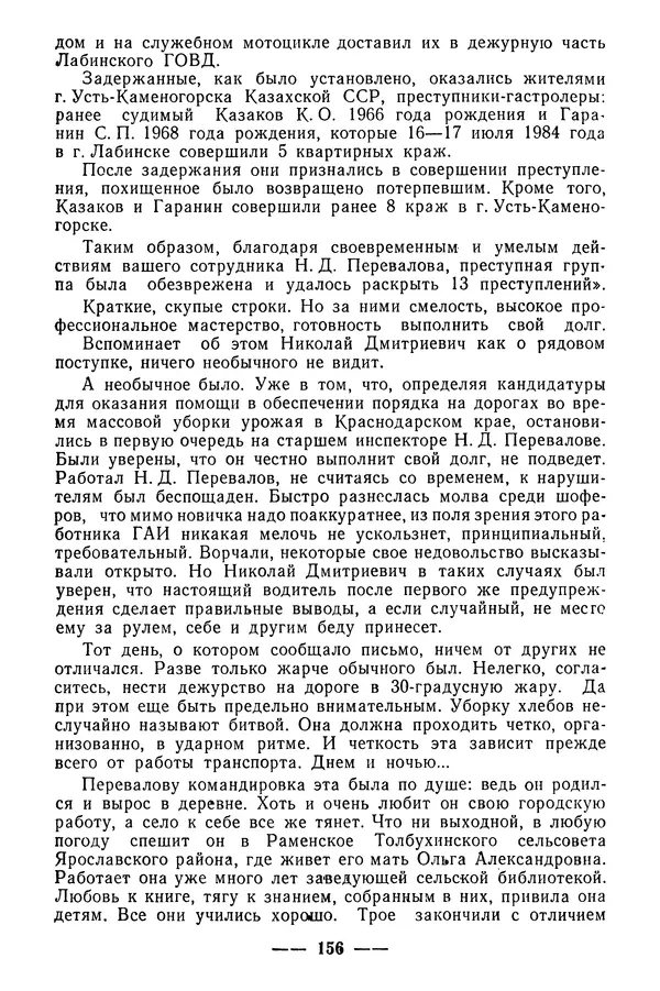  Коллектив авторов - 02 принимает решение - Страница № 174