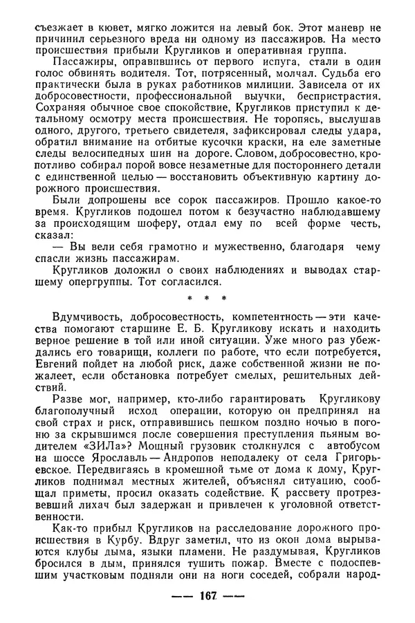  Коллектив авторов - 02 принимает решение - Страница № 185
