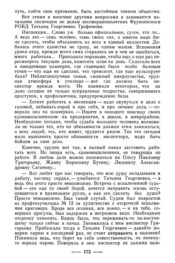  Коллектив авторов - 02 принимает решение - Страница № 191