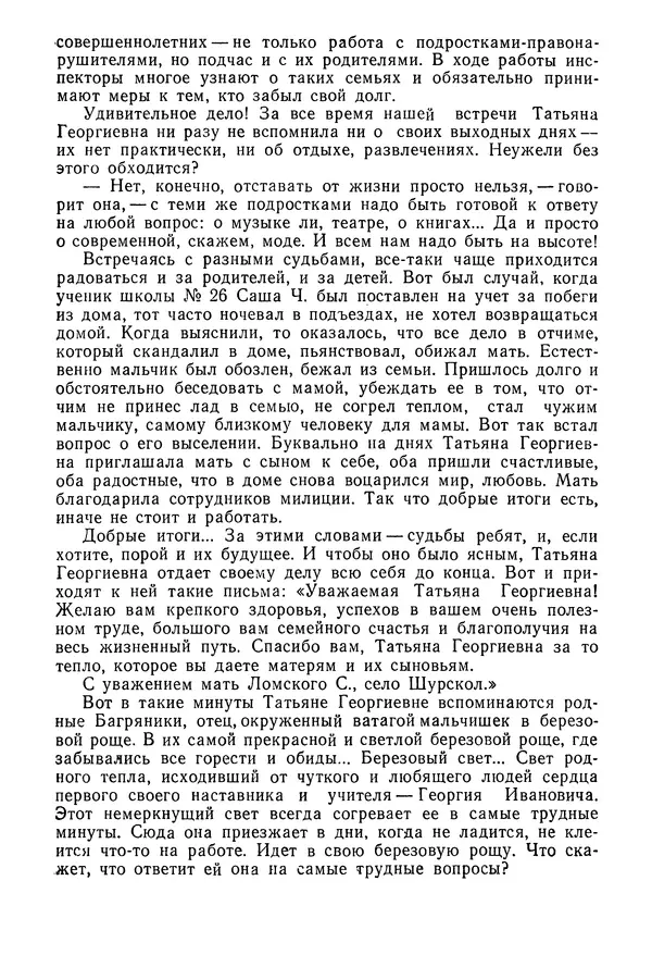  Коллектив авторов - 02 принимает решение - Страница № 194