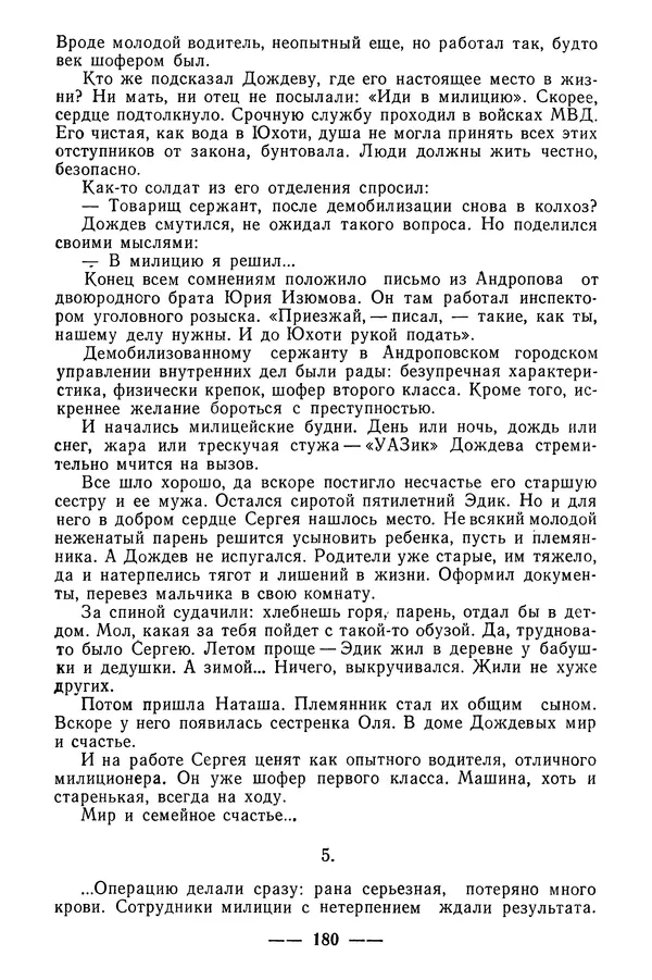  Коллектив авторов - 02 принимает решение - Страница № 198