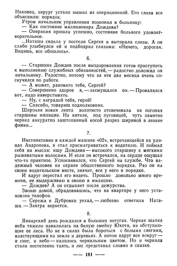  Коллектив авторов - 02 принимает решение - Страница № 199