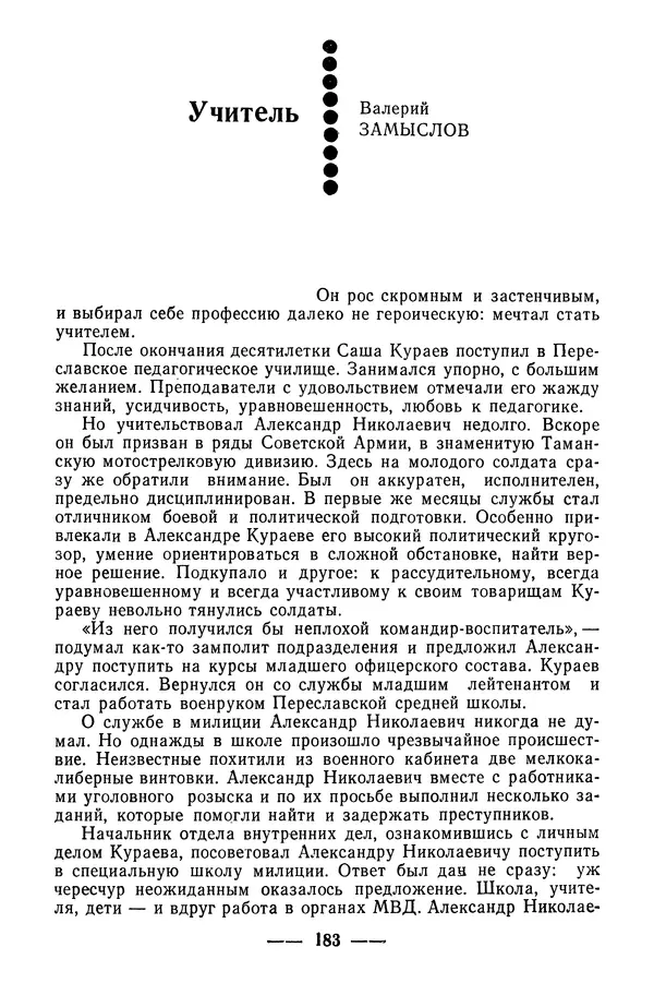  Коллектив авторов - 02 принимает решение - Страница № 201