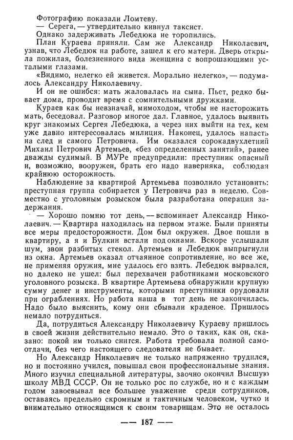  Коллектив авторов - 02 принимает решение - Страница № 205