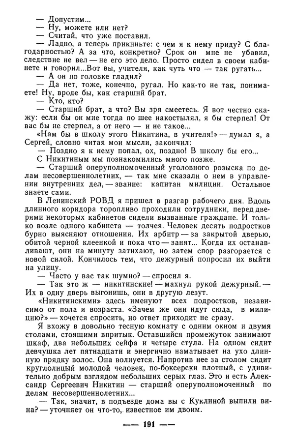  Коллектив авторов - 02 принимает решение - Страница № 209