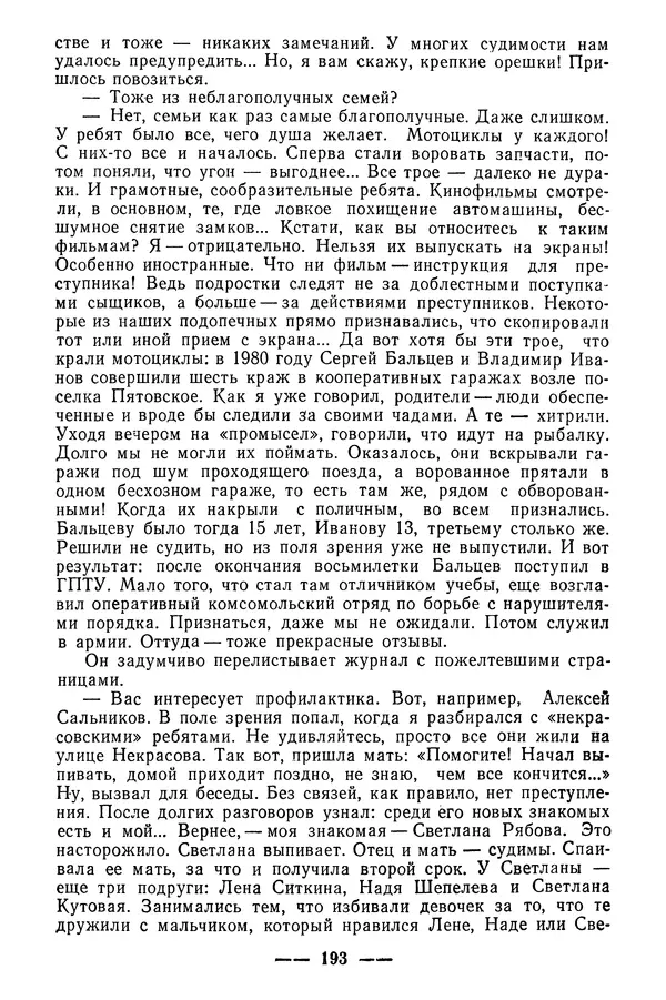  Коллектив авторов - 02 принимает решение - Страница № 211