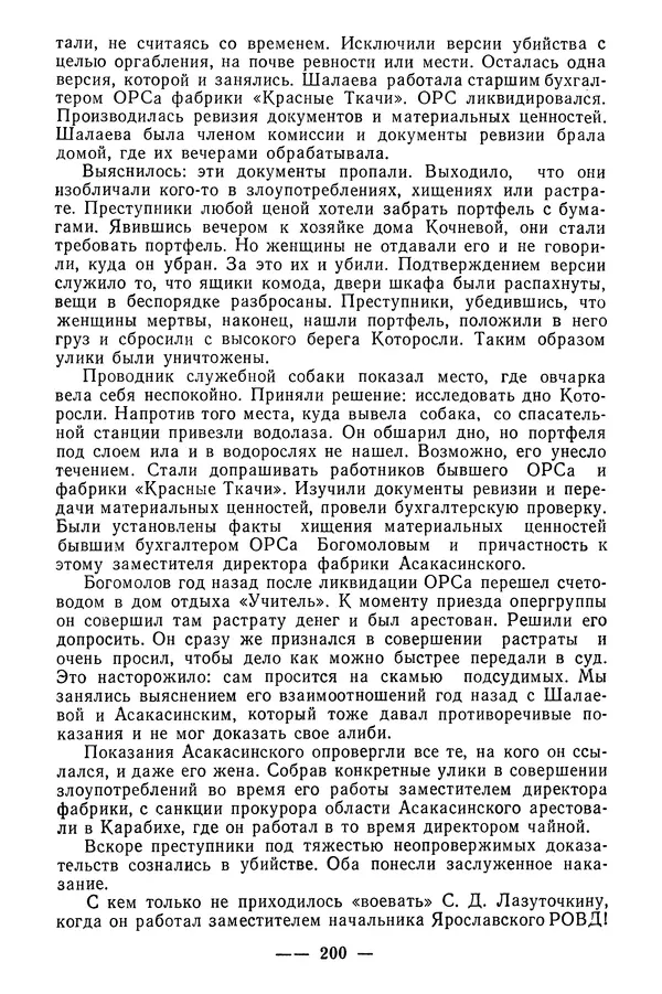  Коллектив авторов - 02 принимает решение - Страница № 218