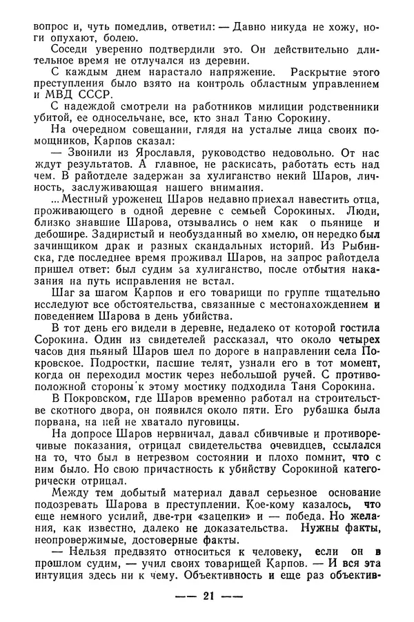  Коллектив авторов - 02 принимает решение - Страница № 23