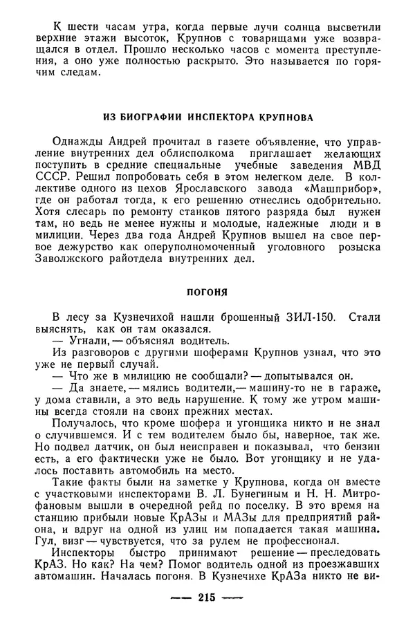  Коллектив авторов - 02 принимает решение - Страница № 233