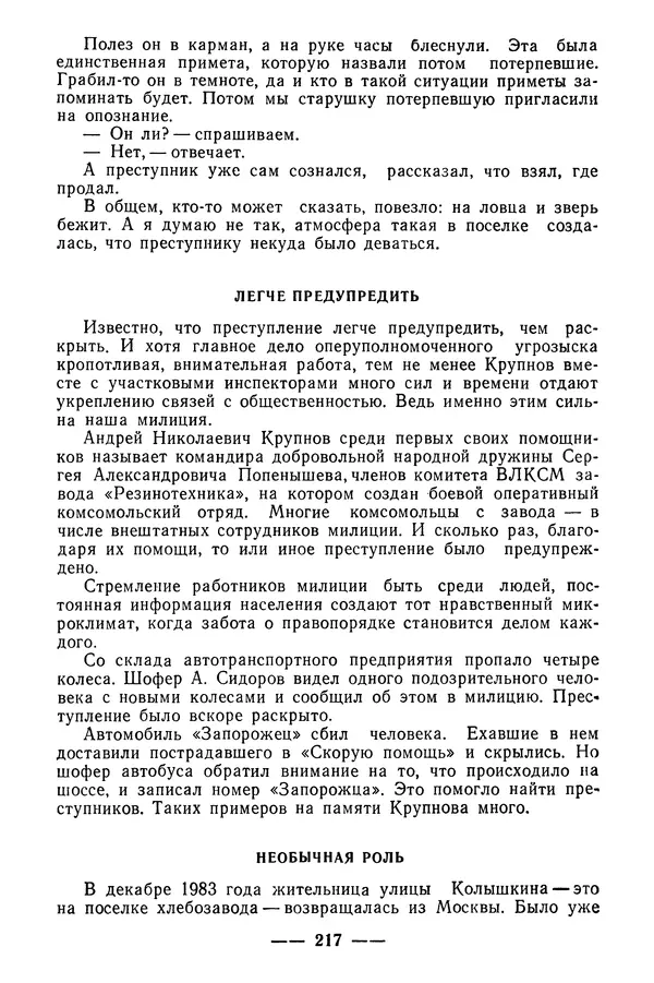  Коллектив авторов - 02 принимает решение - Страница № 235