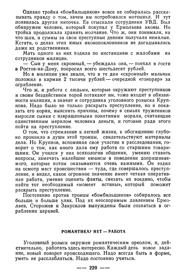  Коллектив авторов - 02 принимает решение - Страница № 238